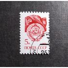 Марка СССР 1988 год Стандартный выпуск