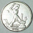 РАСПРОДАЖА!!! - СССР 1 полтинник 1925 год "ПЛ" (серебро)