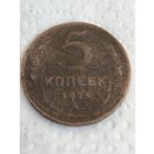 5 копеек 1924 года