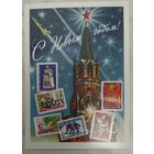 Открытка ,,с новым годом! ,, чистая ,гундобин