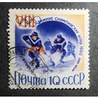 Марка СССР 1960 год  Олимпийские игры