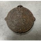 Должностной знак СЕЛЬСКИЙ СТАРОСТА Могилевской губернии