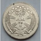 Ирак 250 филсов 1971 г. Годовщина мира с курдами