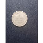 50 копеек 1966. С 1 рубля