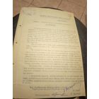 Документ БССР 1948г\3