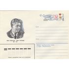 СССР 1981 МХК с ОМ 70 лет со дня рождения Турсун-Заде (к2)