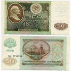 СССР. 50 рублей (образца 1992 года, P247) [серия ЕА]