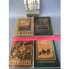 Книга Мастера русского искусства  1960,61,62. (одним лотом).