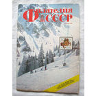 Журнал Филателия СССР Номер 12-1988 Есть все номера за 1970-80-е годы и кое-что из 1960-х Следите за моими новыми лотами Отправка посылок размером 25*35*45 см за 6,50 через QR-box без ограничения веса