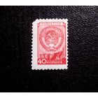 Марка СССР 1957 год Стандарт