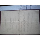 Документ о наследстве 1912 г