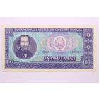 Румыния, 100 лей 1966 год.