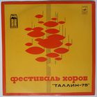 LP Various - Фестиваль хоров Таллин-75