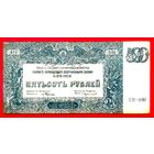 500 рублей * 1920 * ГКВС на Юге России * 2 выпуск * Донские Рубли * Генерал Врангель * Феодосия * Мозаика * XF * EF * Очень Красивая !