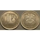 1 рубль 2010 года. Двойной раскол.