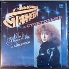 Алла Пугачева – В Стокгольме