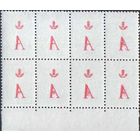 Марка стандартная "Абкляч" (127А)