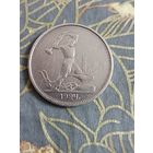 Полтинник 1924 года (ТР)