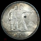 1 рубль 1924 СССР - обалдеть какая патина! Обязательно в коллекцию!