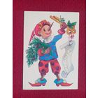 С Новым Годом! Занегина 1988 г. Чистая.