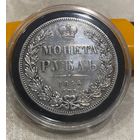 Монета Рубль 1846 ПА, Красавица в коллекцию, Оригинал, экспресс аукцион, с рубля 3 дня