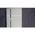 А.Ахматова. Голоса поэтов (Мастера поэтического перевода, выпуск 4)