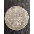 Гривенник 1784 хороший