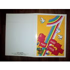 Открытка 1 Мая . 1987 год