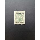 Польша 1918 Марка с надпечаткой "Poczta Polska" с новым тарифом из серии марок 1916 года "Варшавская городская почта" (чистая*) Mi.3 каталог 0.80 евро