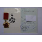 Знак ГТО "50 лет комплексу ГТО". С удостоверением.
