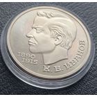 1 рубль 1991 ( ПРУФ ) Иванов К. В