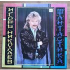 Игорь Николавев  Фантастика