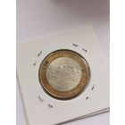 10 рублей 2006 г. Торжок.