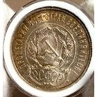 50 копеек 1922, красивый, без мц, смотрите другие лоты!