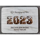 Рекламный календарик Белорусский лён 2023г