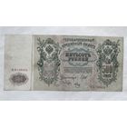500 рублей 1912