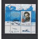 Беларусь 2001  Блок коллекционных марок 110 лет со дня рождения полярного исследователя Отто Шмидта