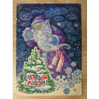 ПОДПИСАННАЯ ОТКРЫТКА СССР ПРОШЕДШАЯ ПОЧТУ. "С НОВЫМ ГОДОМ!" худ. С. ПЕГОВ . 1975 год.