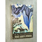 Михаил Лермонтов "Герой нашего времени"