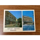 1985 год Быхов