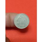 15 копеек 1932г (3)