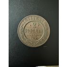 2 копейки 1911 года. Хорошее состояние. Не чищена. С 1 рубля