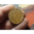 5 копеек 1949 г., СССР