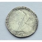 Гривенник 1784 год