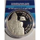 20 рублей 2006 г.Рагвалод Полацкi i  Рагнеда.