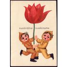 Литовская ССР Детская