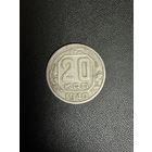 20 копеек 1940 года. Хорошее состояние. С 1 рубля