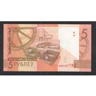 5 рублей 2019 года. Серия ВМ - UNC