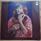 Алла Пугачева Зеркало души