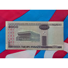 5000 рублей Беларусь 2000 года серия ЕВ 5 000 РБ